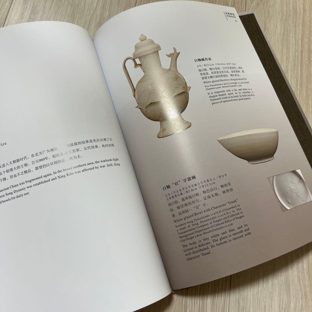 『発現邢窯窯-邢窯陶磁特展』