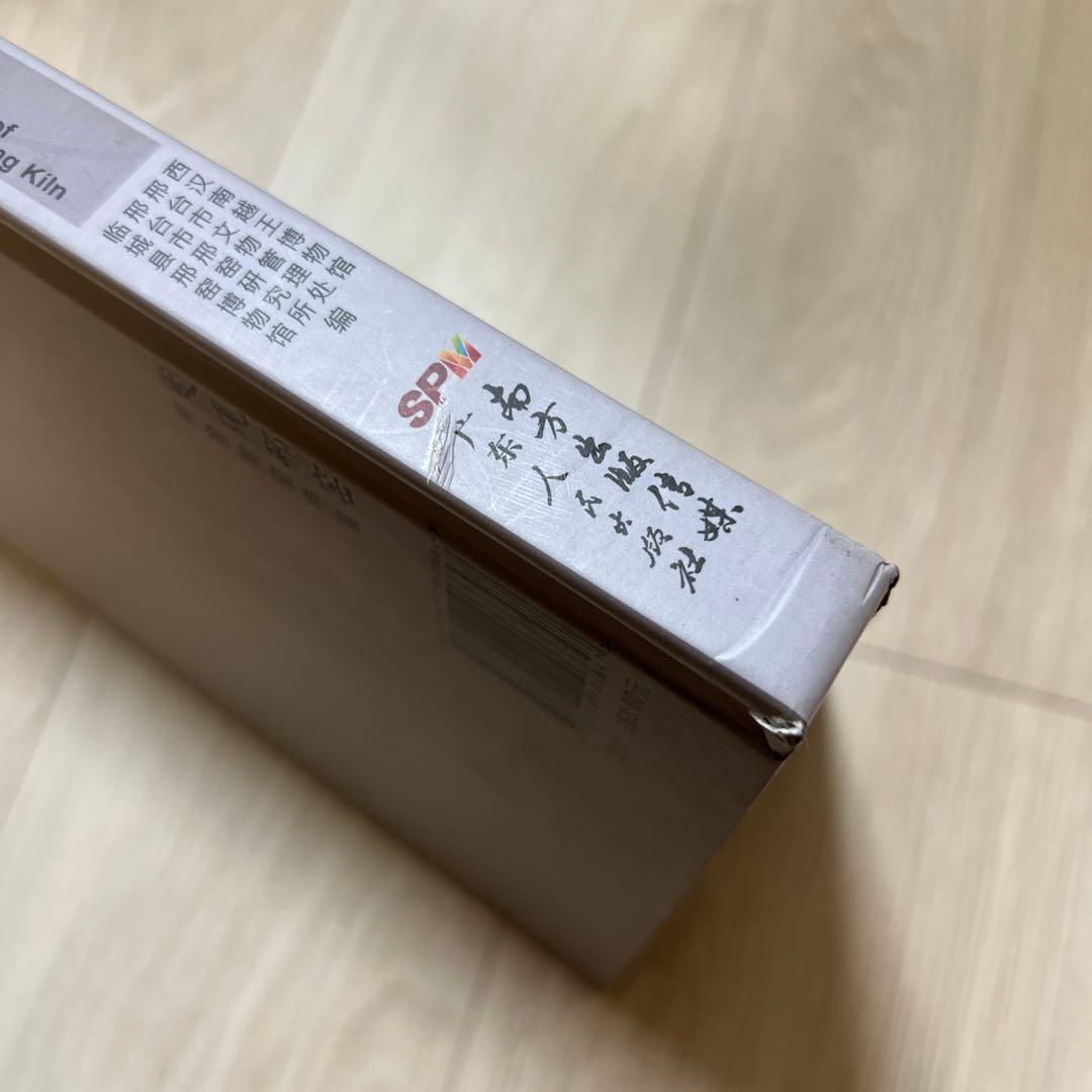 『発現邢窯窯-邢窯陶磁特展』