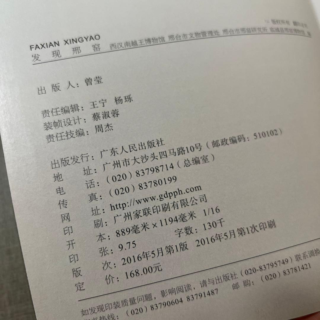 『発現邢窯窯-邢窯陶磁特展』