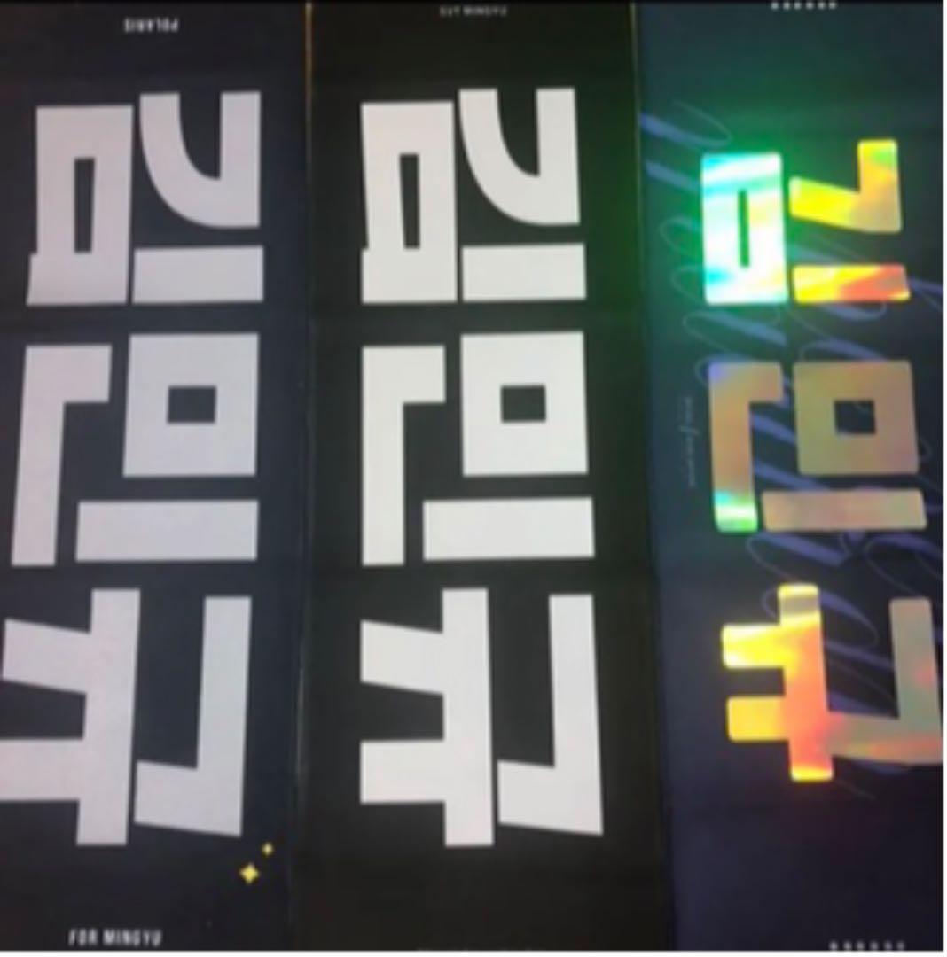 ミンギュ　スローガンセット売り