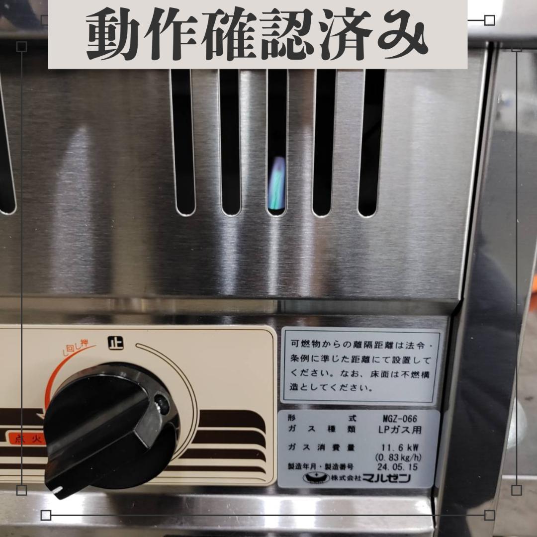 2024年8月購入 MGZ-066　マルゼン　LPガス餃子焼器　スタンダード