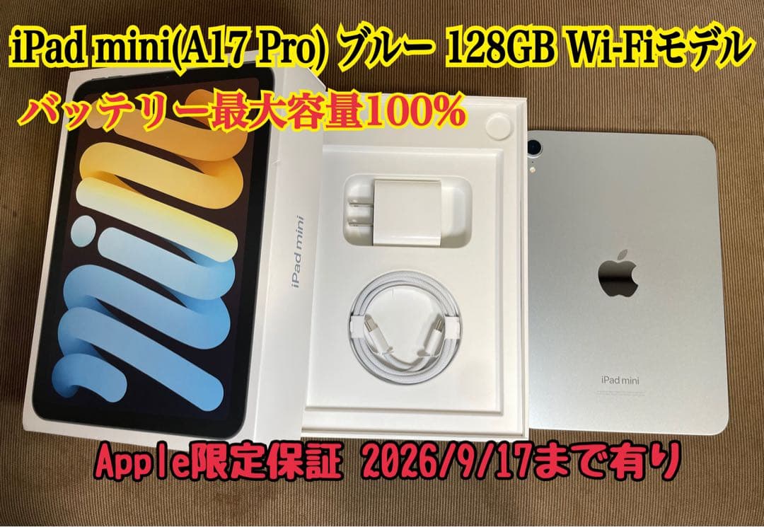 【美品】iPad mini A17 Pro (第7世代) 128GB Wi-Fi