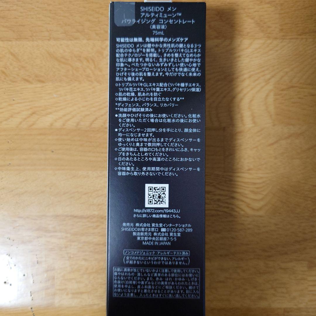 SHISEIDO MEN パワライジングコンセントレート美容液