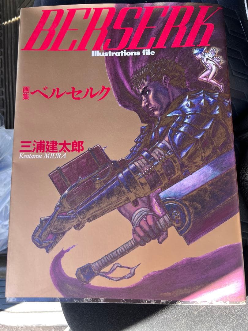 BERSERK イラスト集 三浦建太郎　希少　初版本　入手困難　昭和　初版本