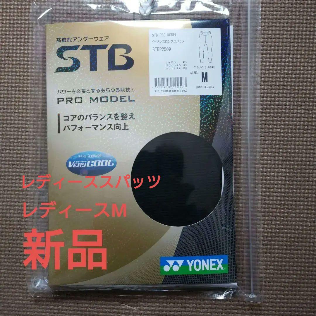 YONEX　ウィメンズロングスパッツ