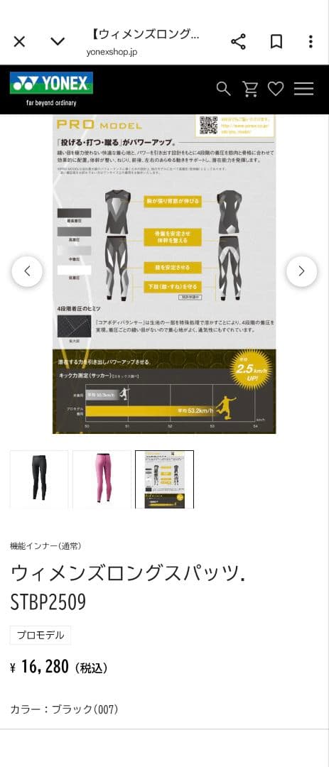 YONEX　ウィメンズロングスパッツ