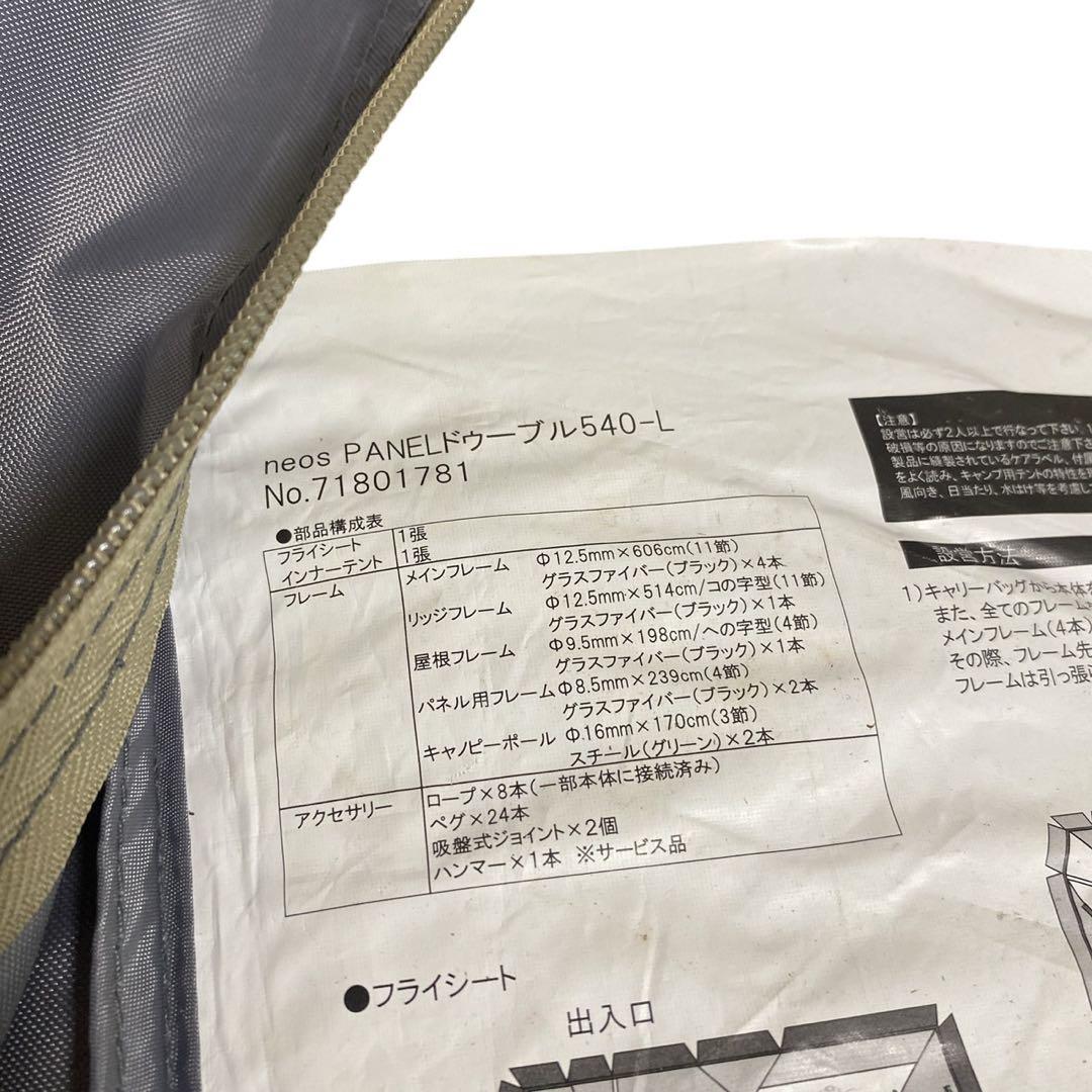廃盤 LOGOS neos PANELドゥーブル540-L 2ルームテント