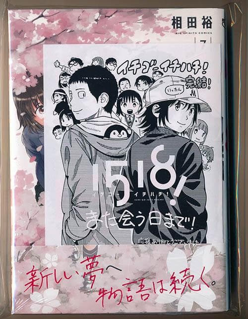 ☆絶版/特典付き [相田裕] イチゴーイチハチ全７巻＋同人誌２冊
