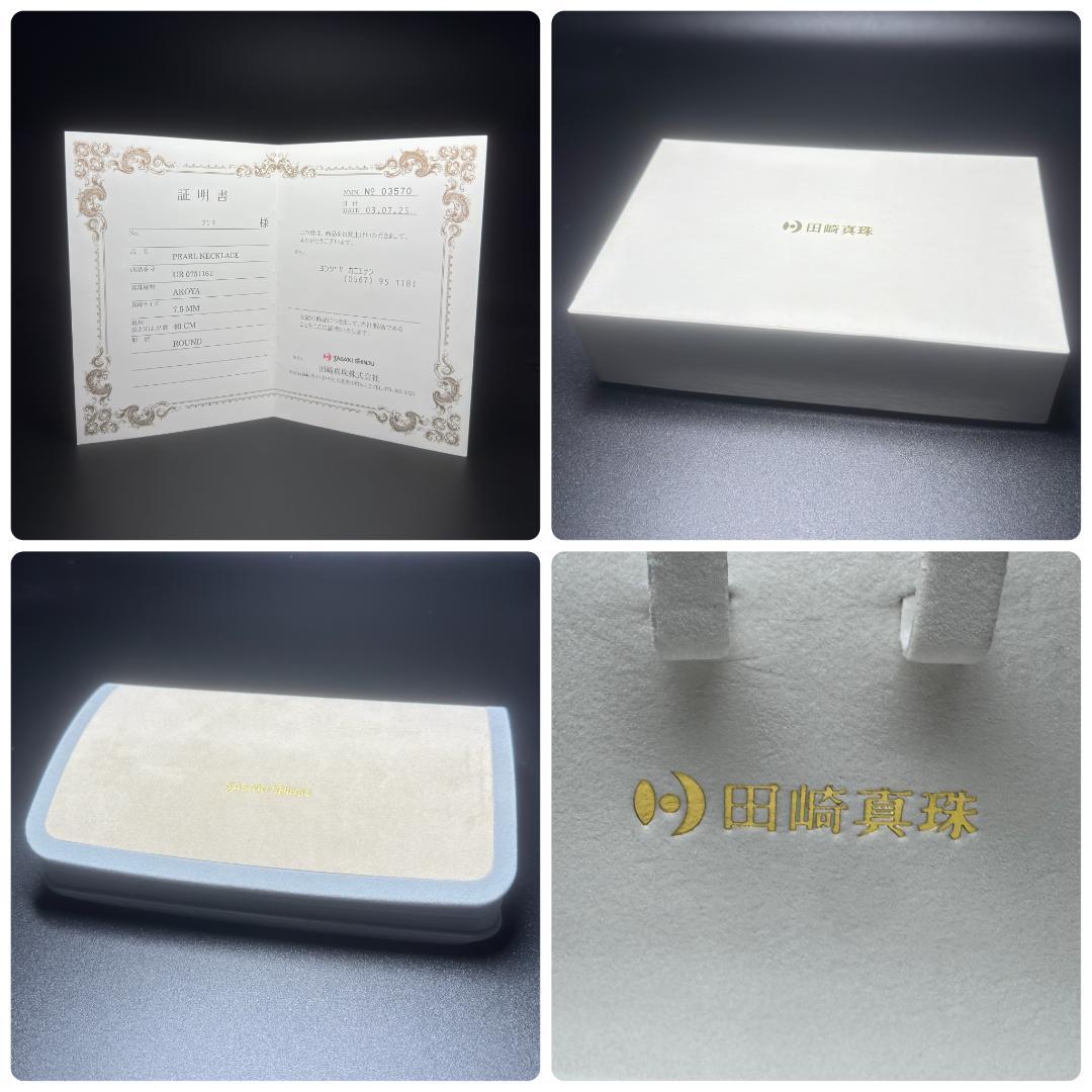 最高級 田崎真珠✨ あこや真珠 パール ネックレス 約7.5-8.0mm SV