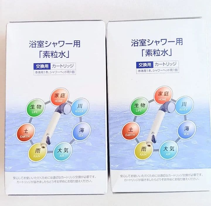 【素粒水】浄水器 カートリッジ セット（浴室用2点セット）フリーサイエンス