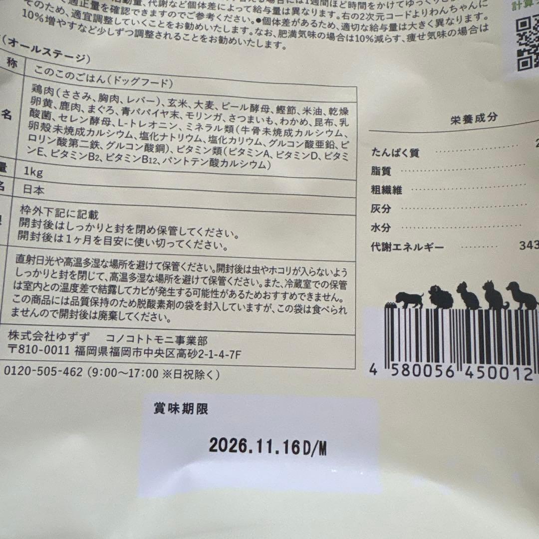 このこのごはん　1キロ×2袋