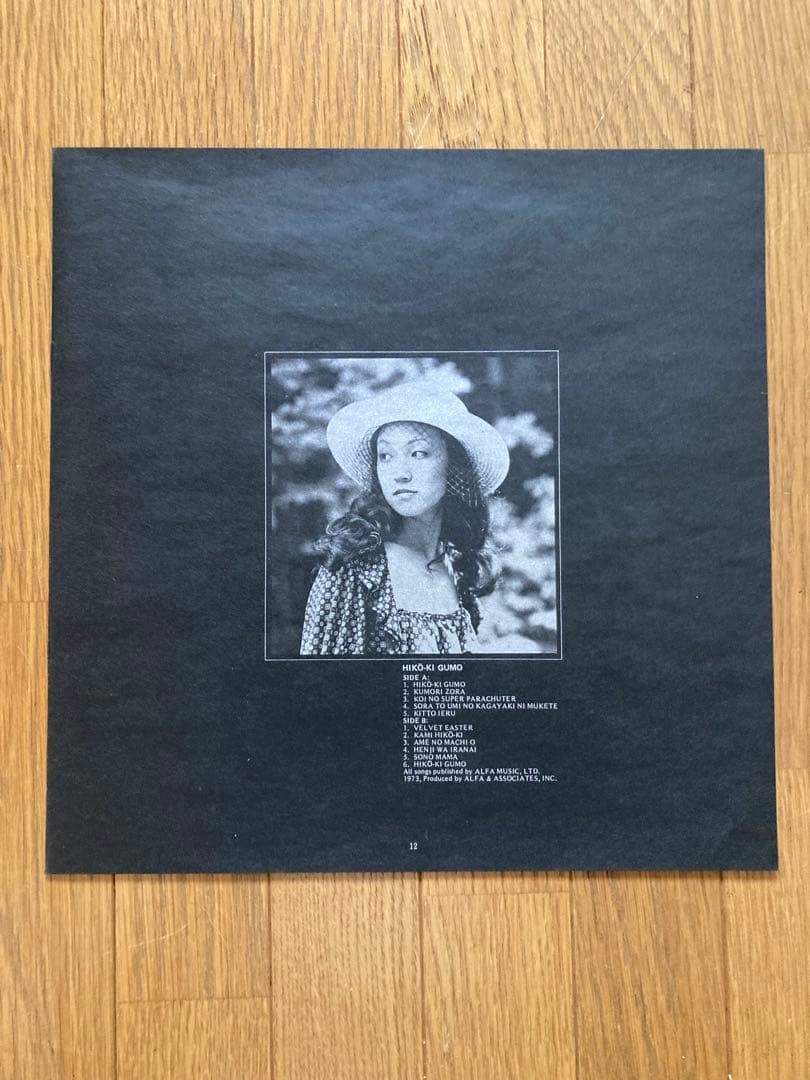 荒井由実 ひこうき雲 ETP-9073 銀帯つき