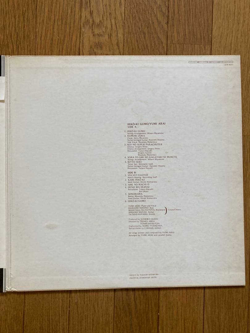 荒井由実 ひこうき雲 ETP-9073 銀帯つき