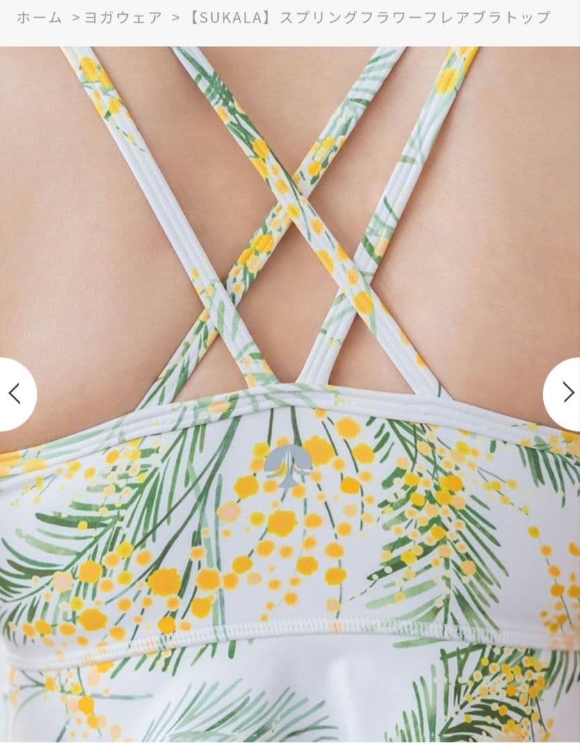 【新作新品未開封】SUKALAスプリングフラワーフレアブラトップ ミモザLサイズ