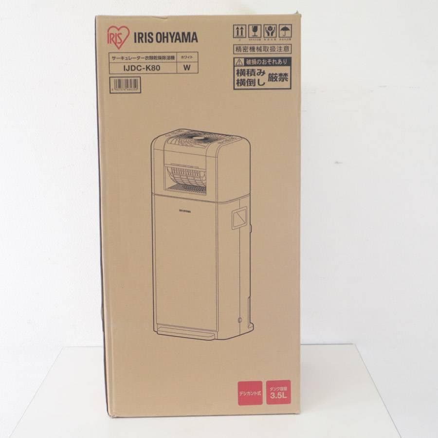 値下新品 24年 アイリスオーヤマ IJDC-K80 サーキュレーター乾燥除湿機