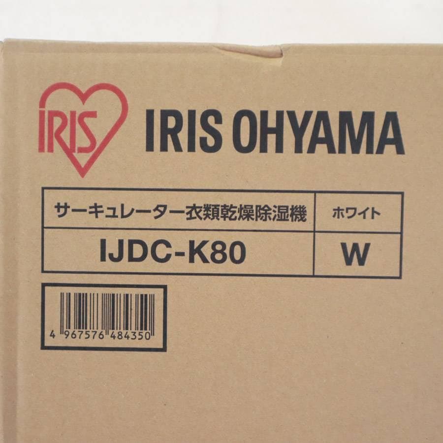 値下新品 24年 アイリスオーヤマ IJDC-K80 サーキュレーター乾燥除湿機