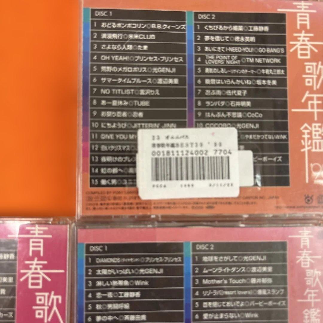 青春歌年鑑 BEST30 2枚組CD 続・青春歌年鑑　PLUS など合計52枚