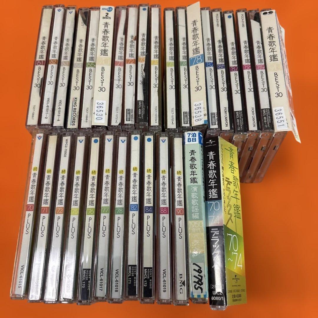 青春歌年鑑 BEST30 2枚組CD 続・青春歌年鑑　PLUS など合計52枚