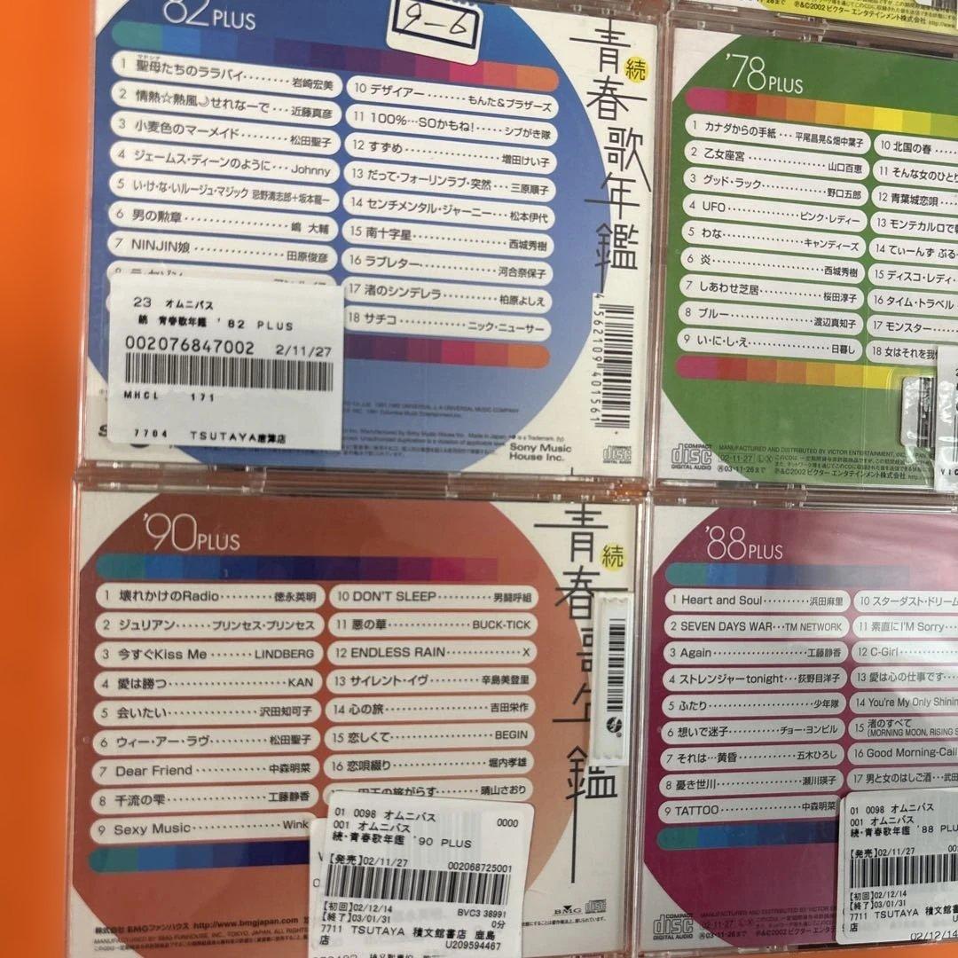 青春歌年鑑 BEST30 2枚組CD 続・青春歌年鑑　PLUS など合計52枚