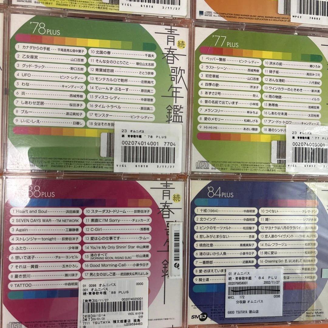 青春歌年鑑 BEST30 2枚組CD 続・青春歌年鑑　PLUS など合計52枚