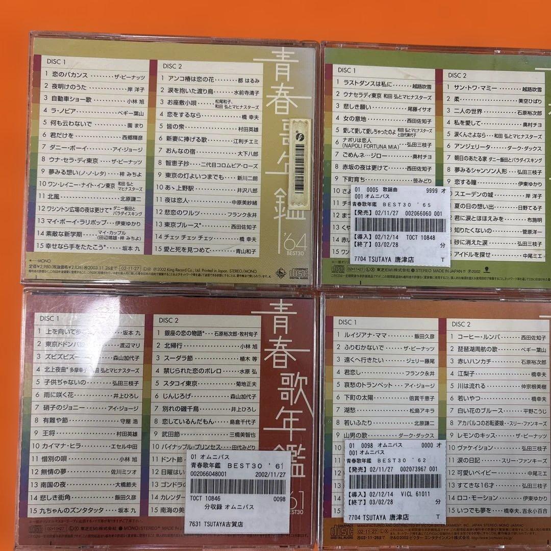 青春歌年鑑 BEST30 2枚組CD 続・青春歌年鑑　PLUS など合計52枚