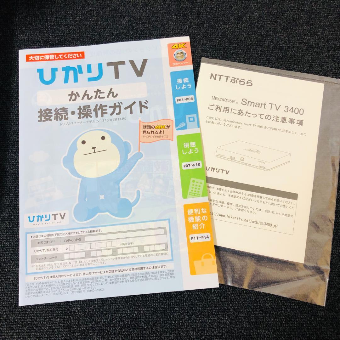 【送料無料】ひかりTV 4Kチューナー ST-3400