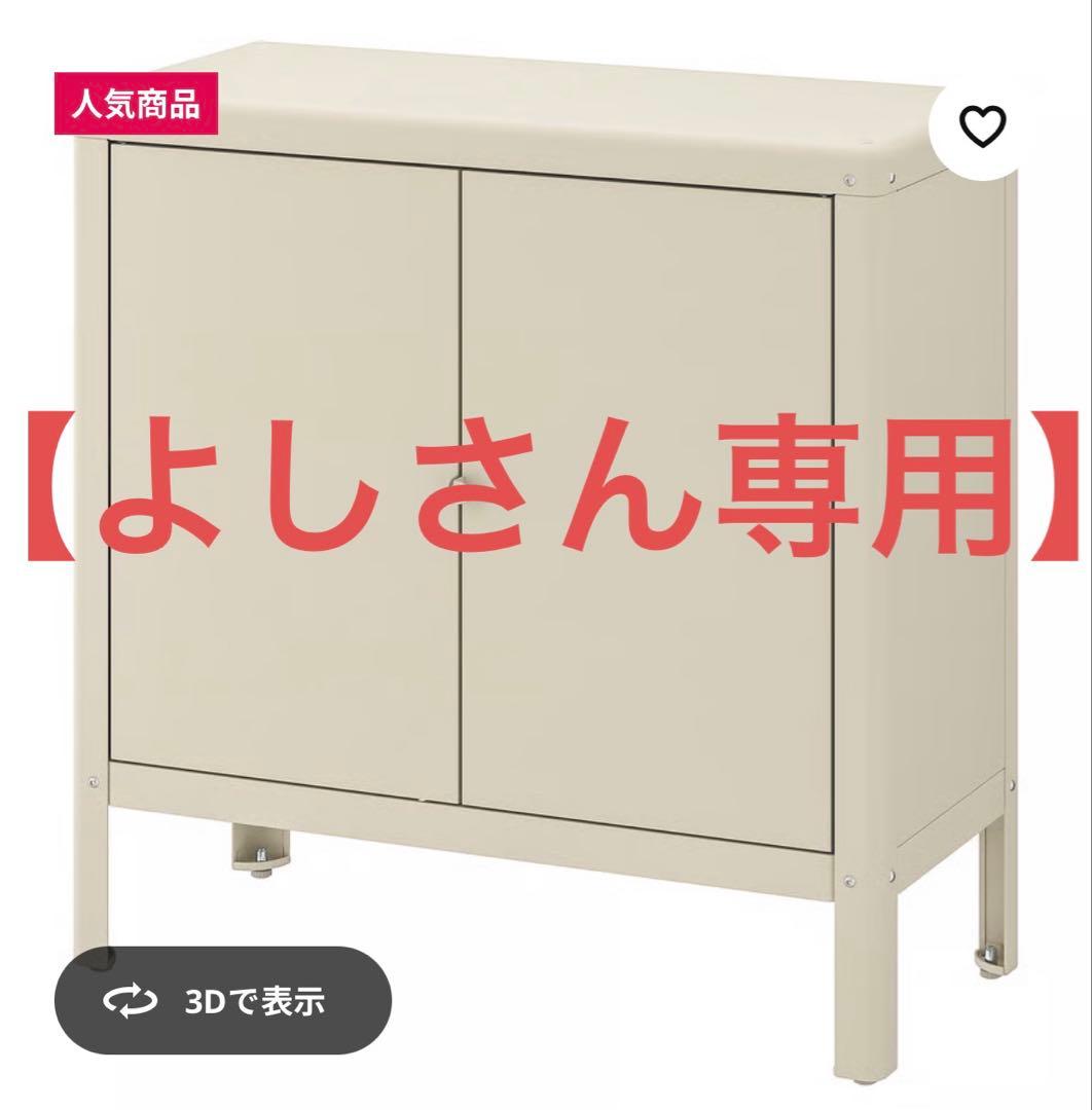 IKEA コールビョーン キャビネット