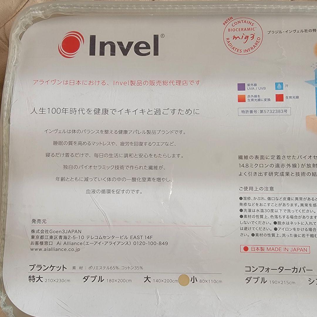 インベル アライヴン バイオセラミック MIG３ ブランケット（小） グリーン