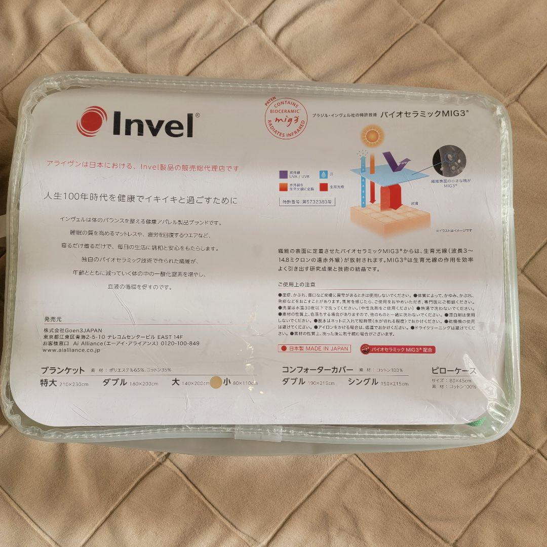 インベル アライヴン バイオセラミック MIG３ ブランケット（小） グリーン