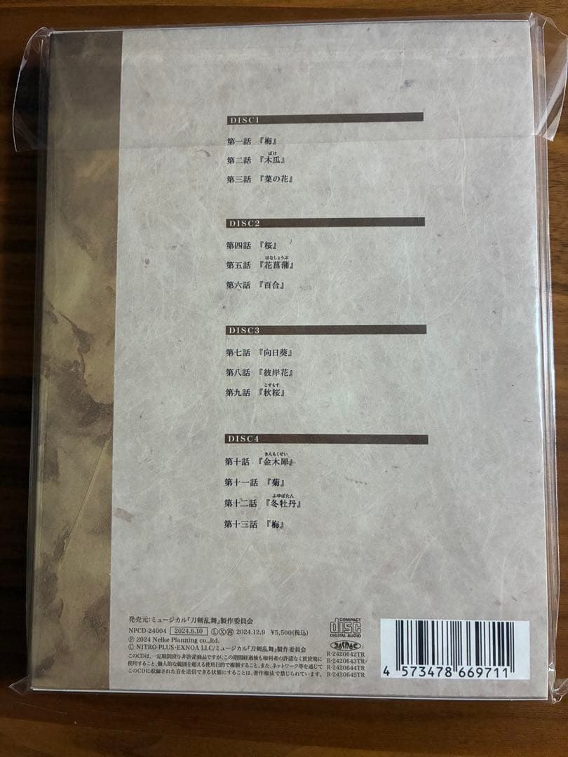 ミュージカル刀剣乱舞 本丸花暦