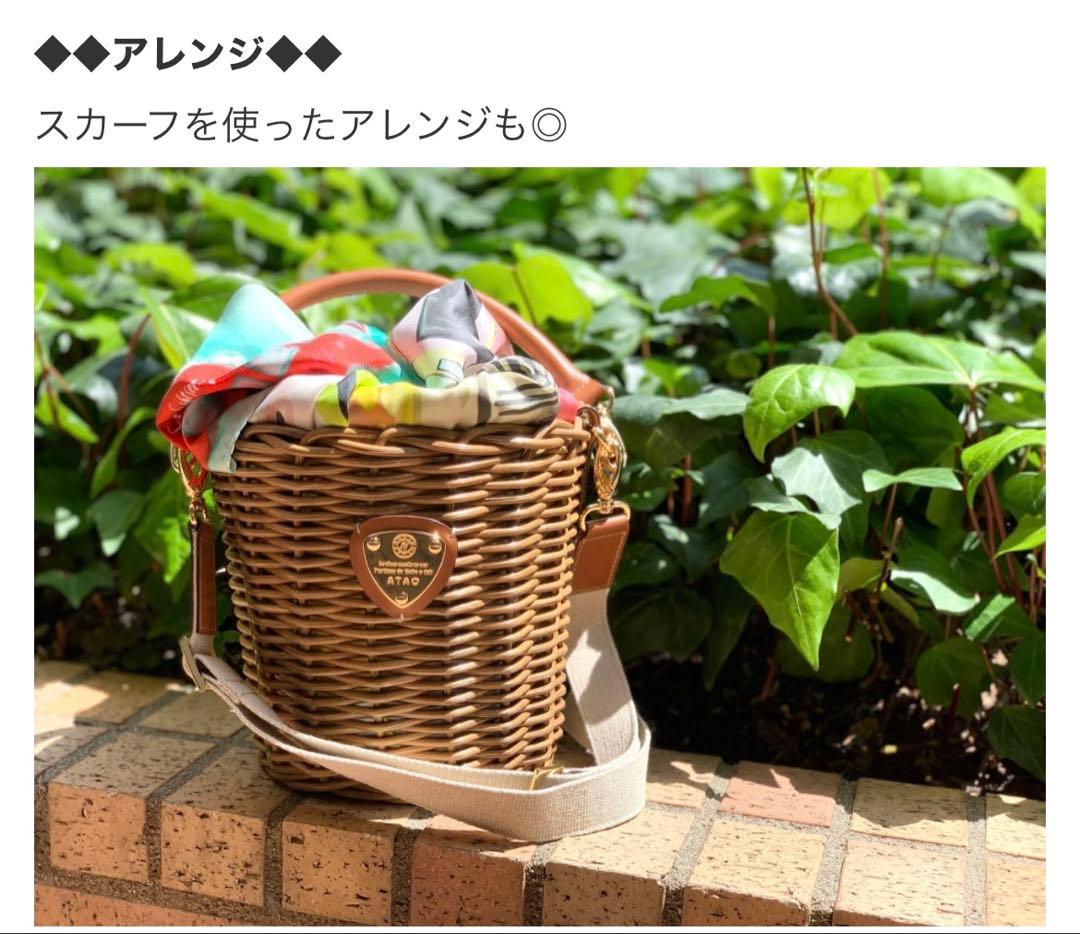 ATAO アタオ　かごバッグ　ブリーゼ