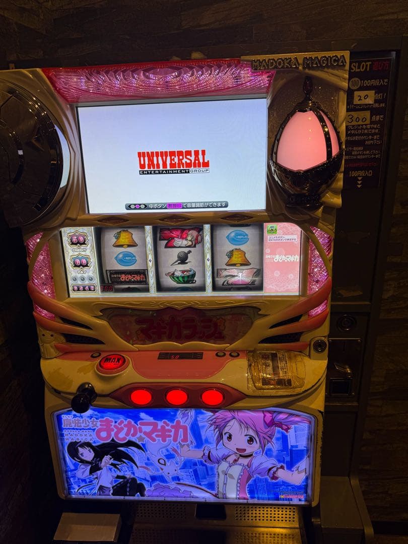 初代まどかマギカ　アミューズメント仕様