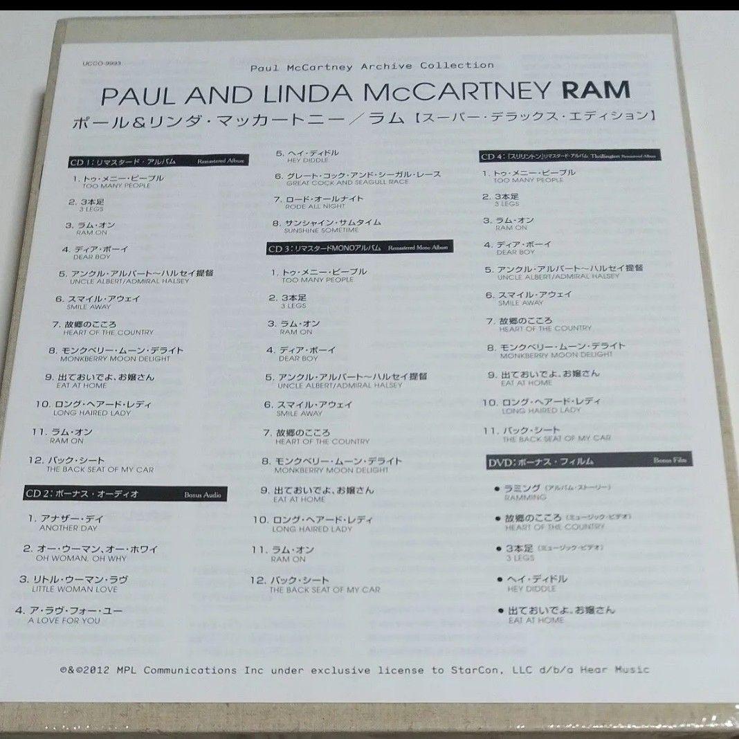 ポール&リンダ・マッカートニー ラム スーパー・デラックス・エディション 未開封