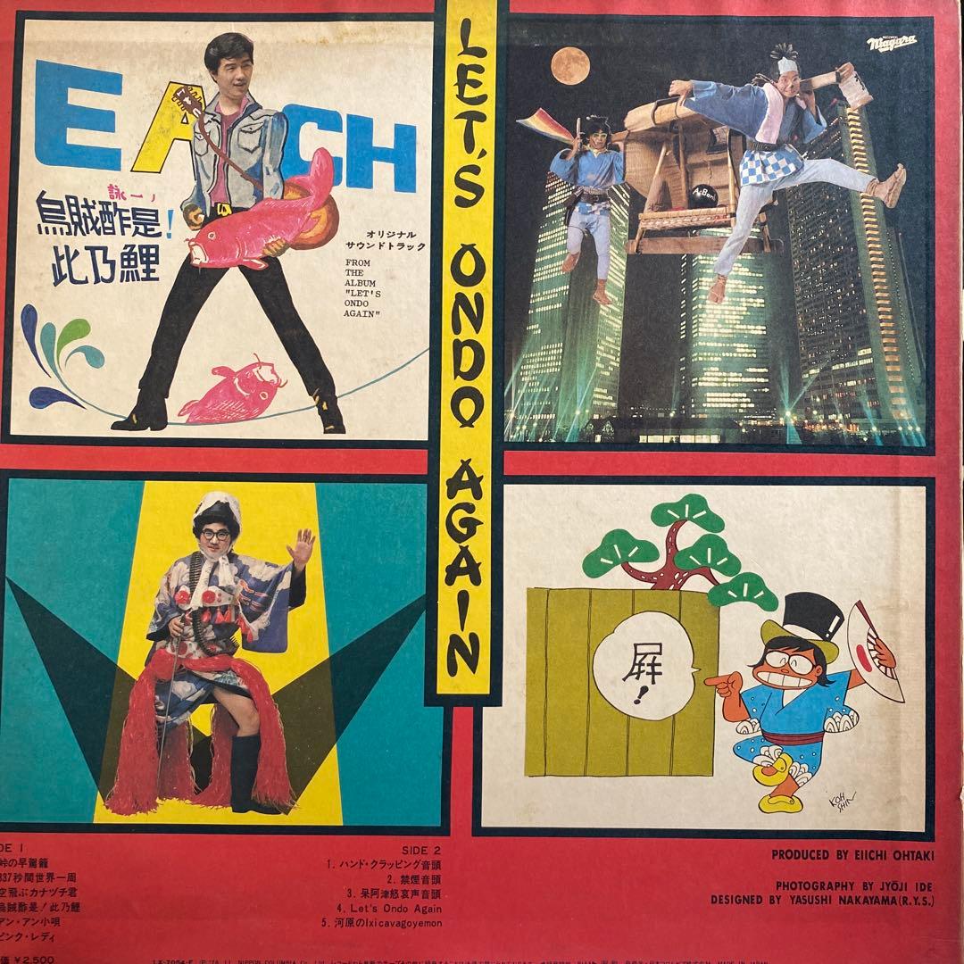【見本盤】レッツ オンド アゲン LET'S ONDO AGAIN