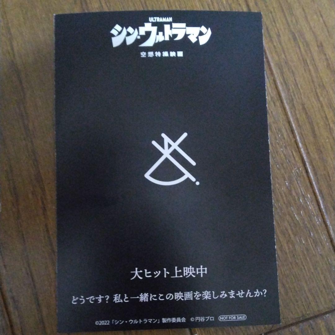 シンウルトラマン ポスターカード 先着入場者限定 メフィラス からの招待状