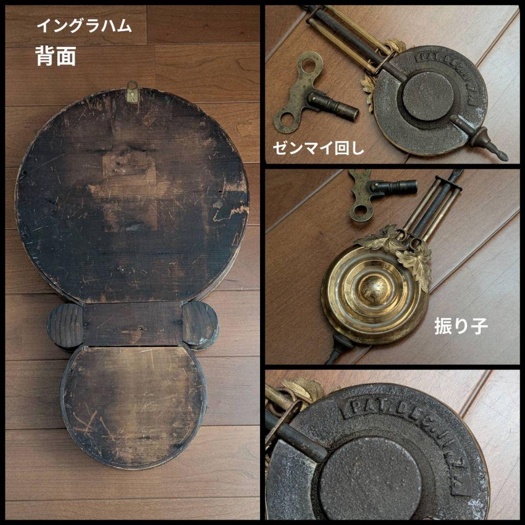 四つ丸　アンティーク掛時計　古時計　ダルマ時計　イングラハム掛時計