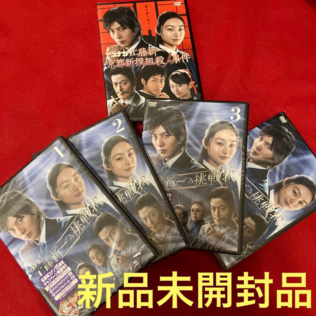 【新品未開封品】名探偵コナン 工藤新一への挑戦状 5本セット！