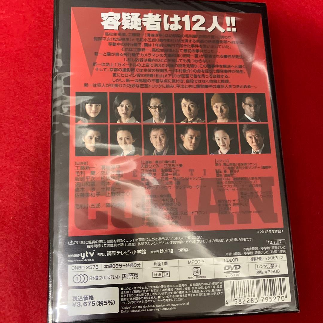 【新品未開封品】名探偵コナン 工藤新一への挑戦状 5本セット！