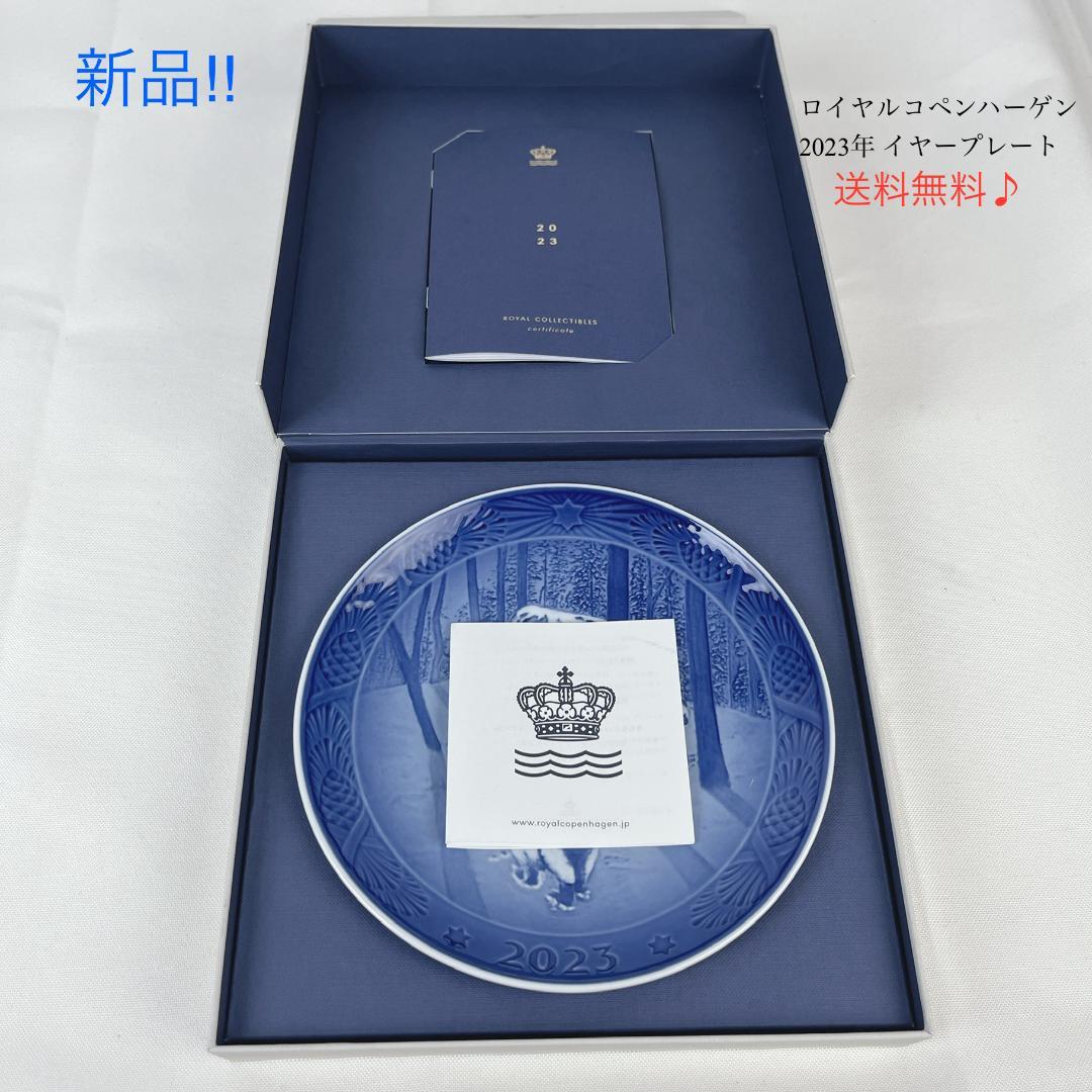 新品・未使用品☘️ ロイヤルコペンハーゲン 2023年 イヤープレート