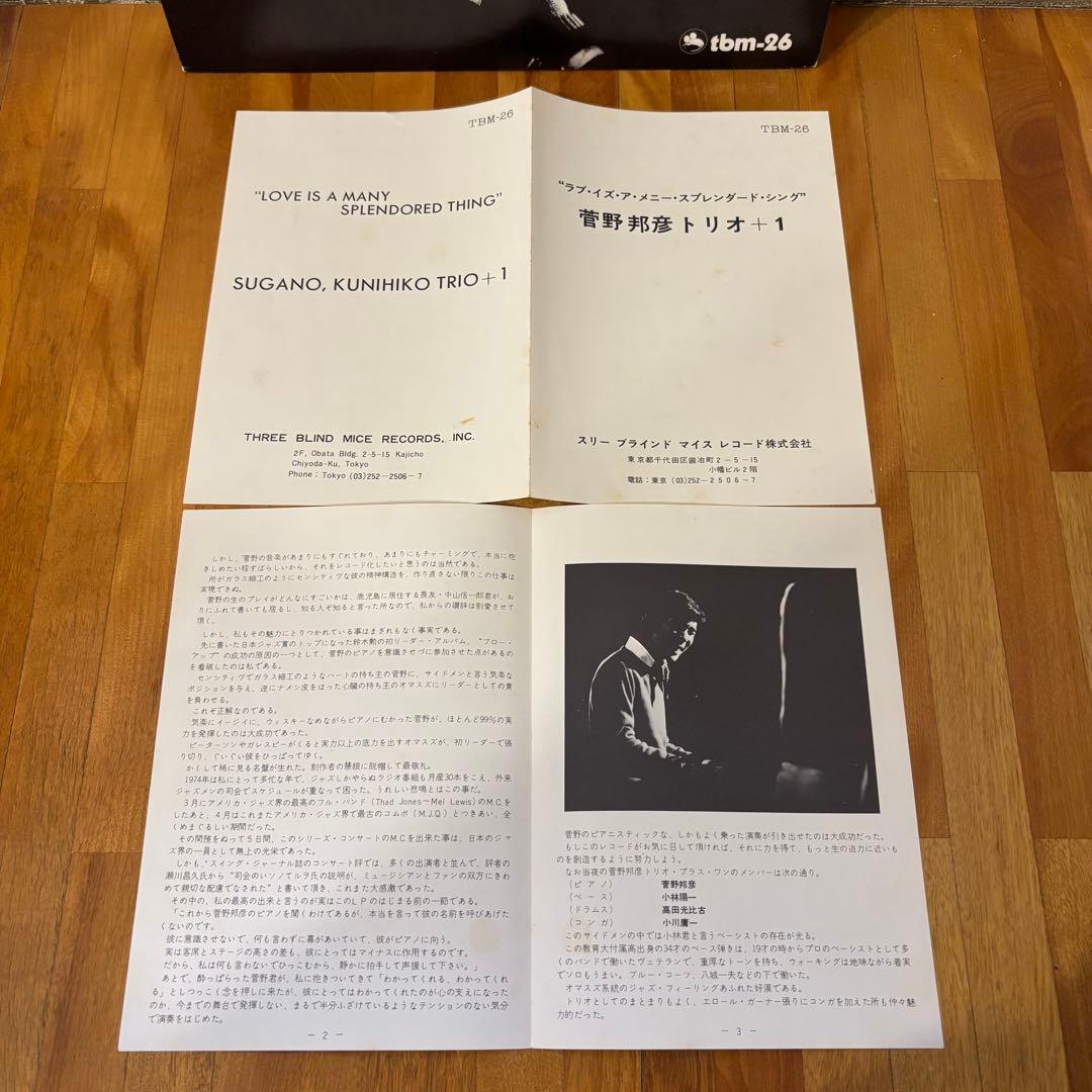 レコード 菅野邦彦トリオ TBM-26 レアグルーヴ 和ジャズ 鈴木勲 LP