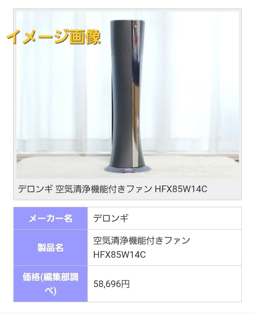 【新品▪️未使用】デロンギ　HFX85W14C 空気清浄機付きファン