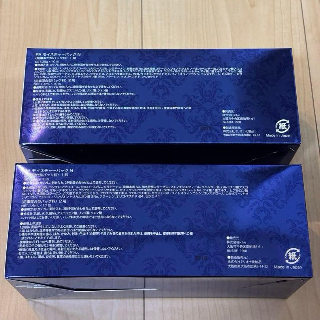 ichie aphrodiana アフロディアナ モイスチャーパック 2個セット