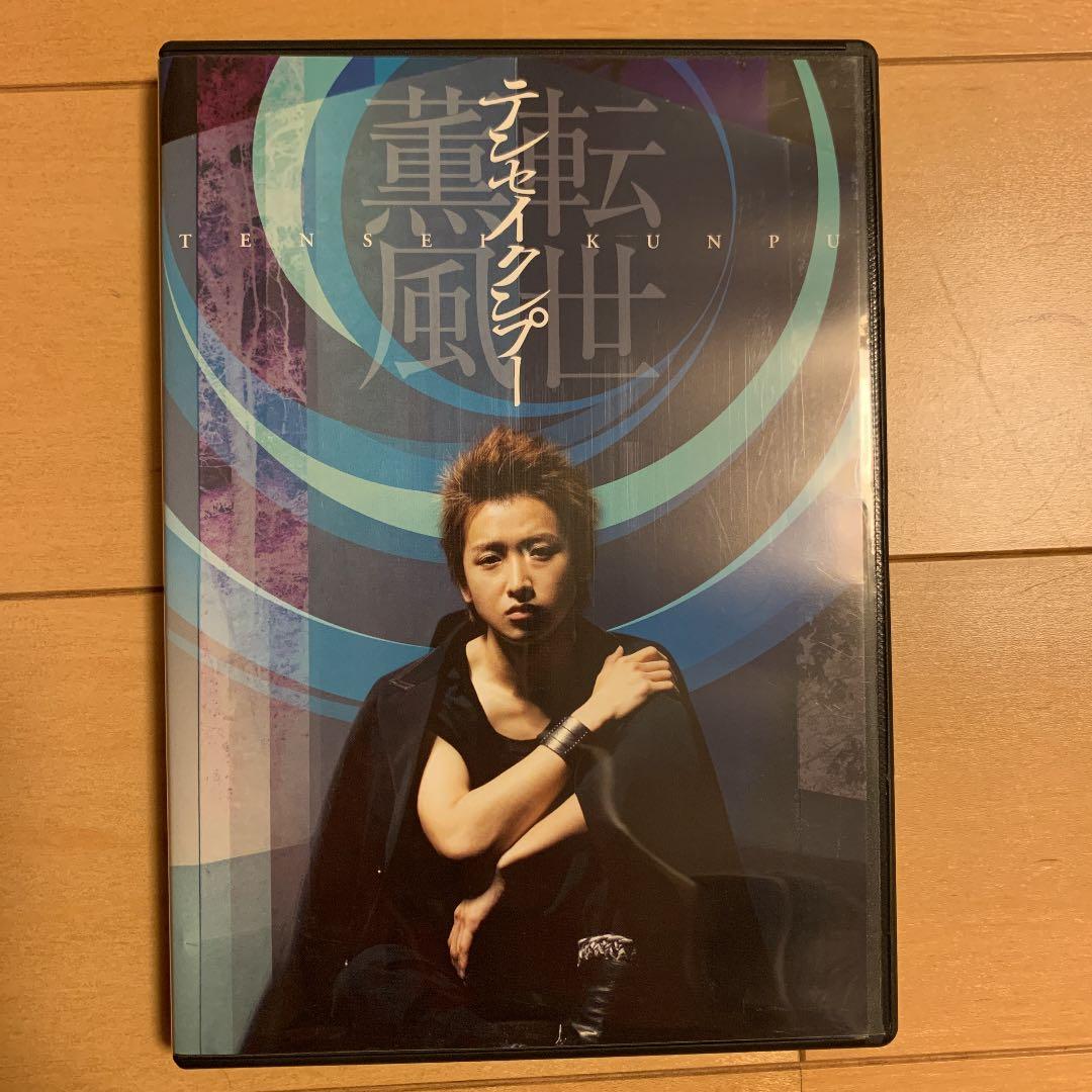 大野智/テンセイクンプー～転世薫風〈初回限定盤・2枚組〉