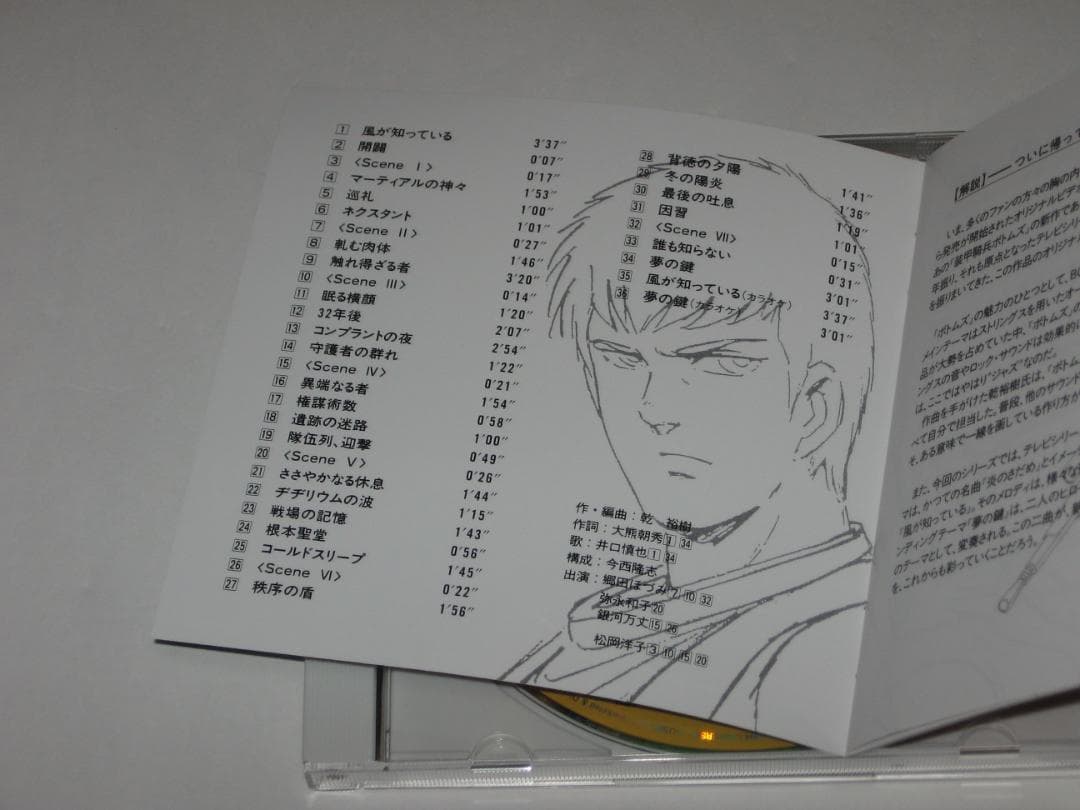 CD 装甲騎兵ボトムズ「赫奕たる異端」オリジナル・サウンドトラック