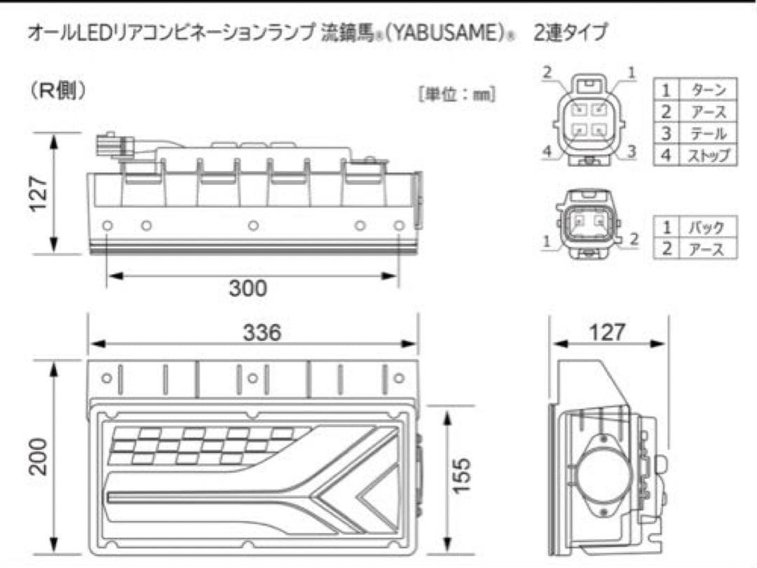 【新品未使用】小糸製作所2連タイプ流鏑馬シーケンシャルスモークVer左右セット