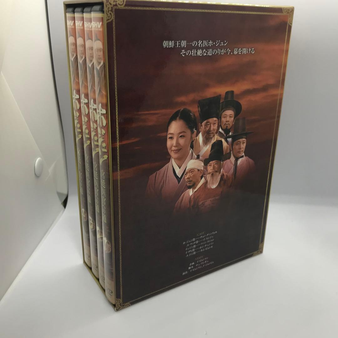 ホジュン 宮廷医官への道 BOX1から8全巻セット