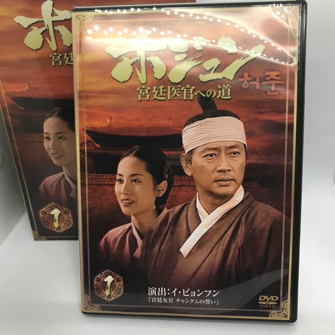 ホジュン 宮廷医官への道 BOX1から8全巻セット