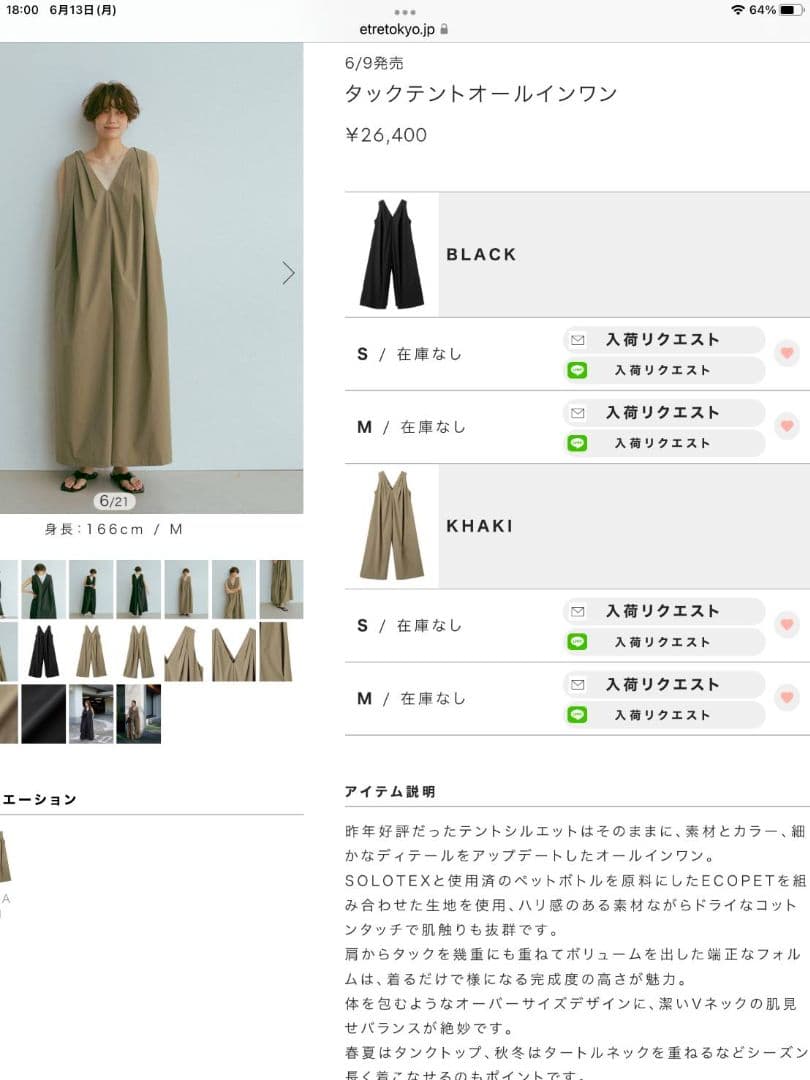 エトレトウキョウ　タックテントオールインワン