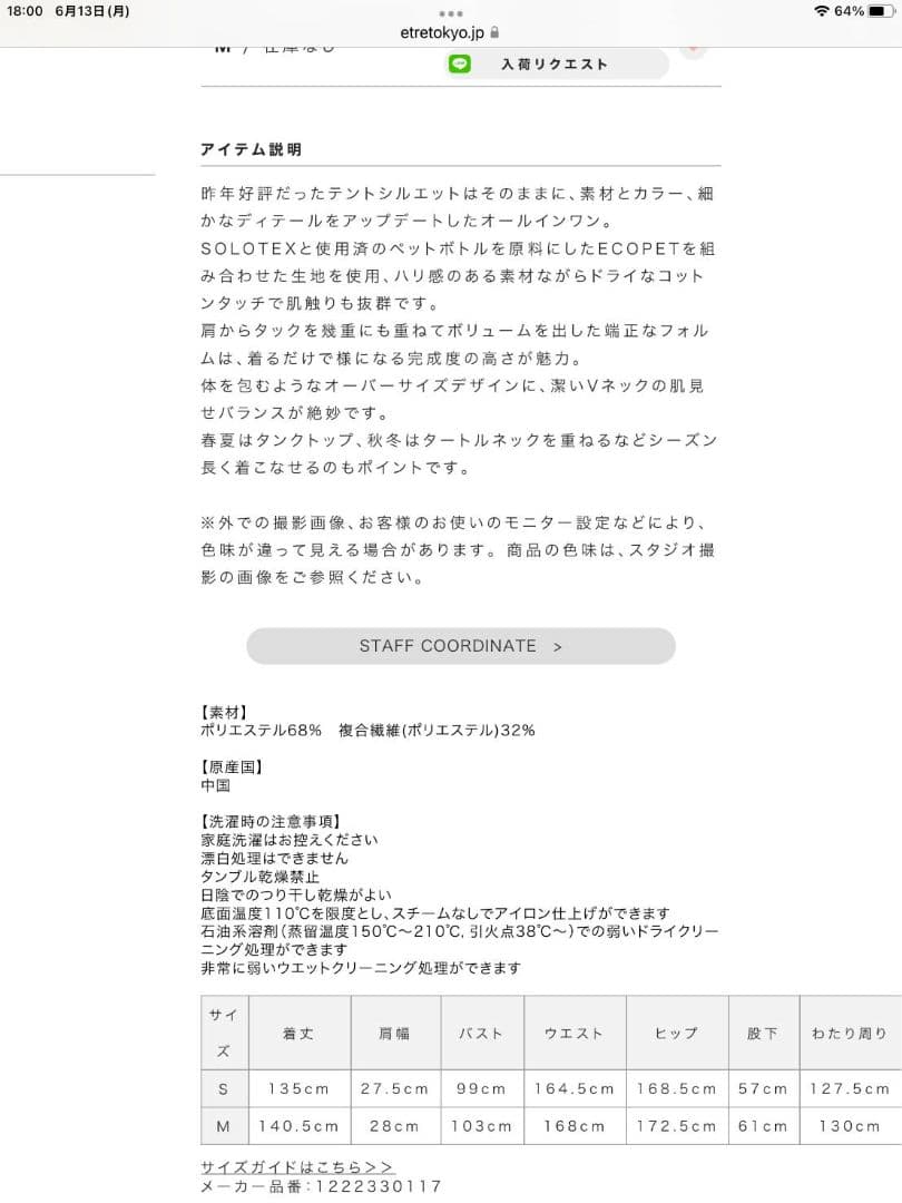 エトレトウキョウ　タックテントオールインワン