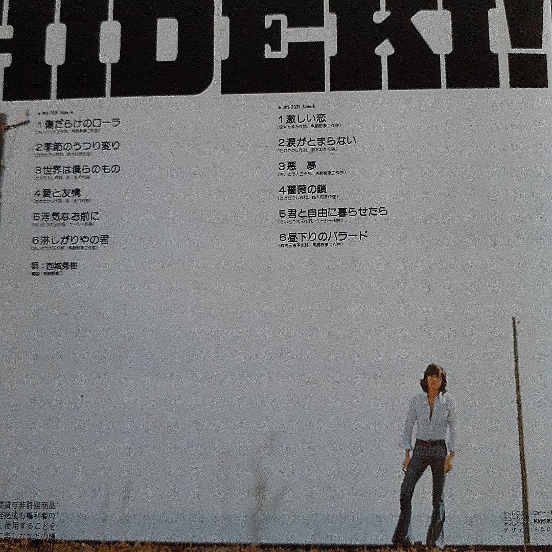 西城秀樹/'72～'79 ヒデキ・エキサイティング・エイジ　アルバム11枚セット